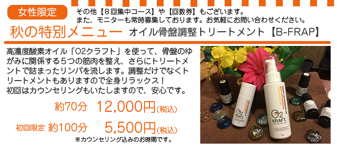 秋の特別メニュー実施中!